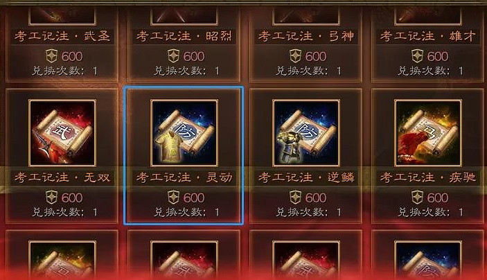 《三國志戰略版》功勳商店買什麽最好 功勳商店必換特技推薦 《三國志戰略版》功勳商店買什麽最好 功勳商店必換特技推薦