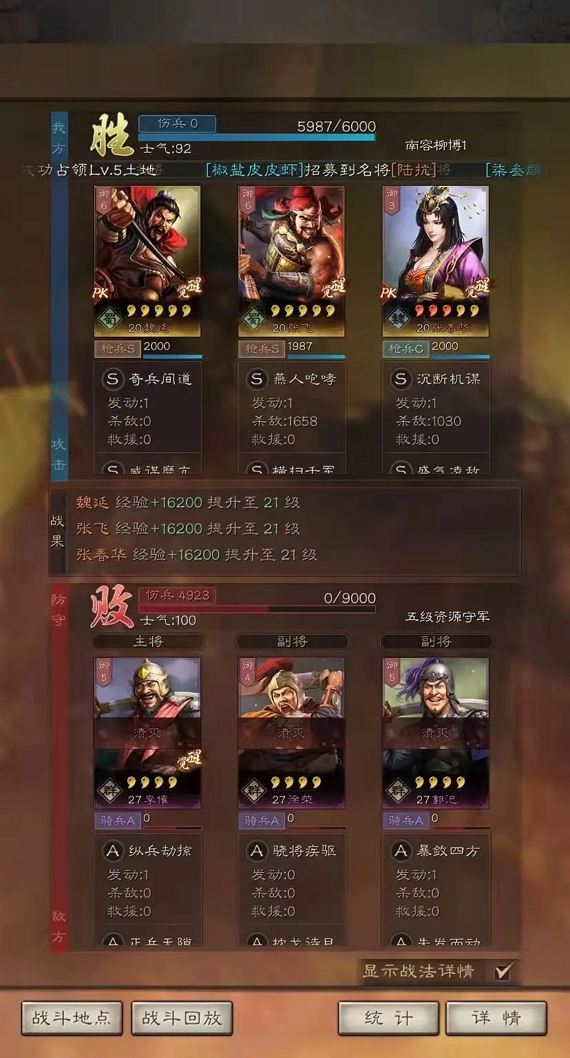 《三國志戰略版》魏延張飛開荒攻略 魏延張飛張春華戰法搭配推薦 《三國志戰略版》魏延張飛開荒攻略 魏延張飛張春華戰法搭配推薦