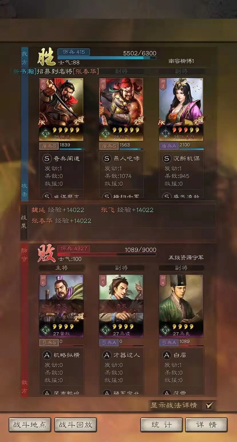 《三國志戰略版》魏延張飛開荒攻略 魏延張飛張春華戰法搭配推薦 《三國志戰略版》魏延張飛開荒攻略 魏延張飛張春華戰法搭配推薦