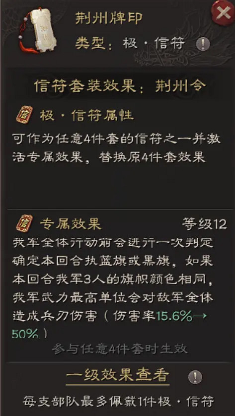 《三國志戰略版》極信符有什麽用 極信符套裝效果介紹
