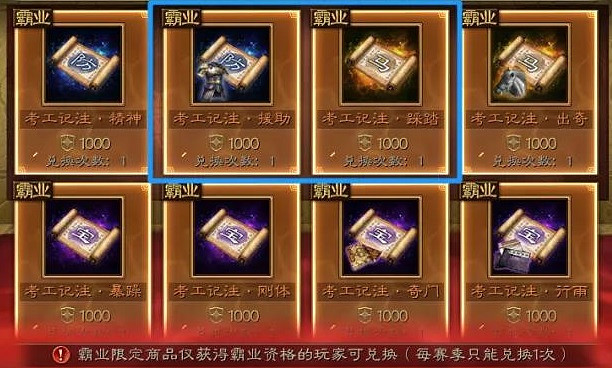 《三國志戰略版》功勳商店買什麽最好 功勳商店必換特技推薦 《三國志戰略版》功勳商店買什麽最好 功勳商店必換特技推薦