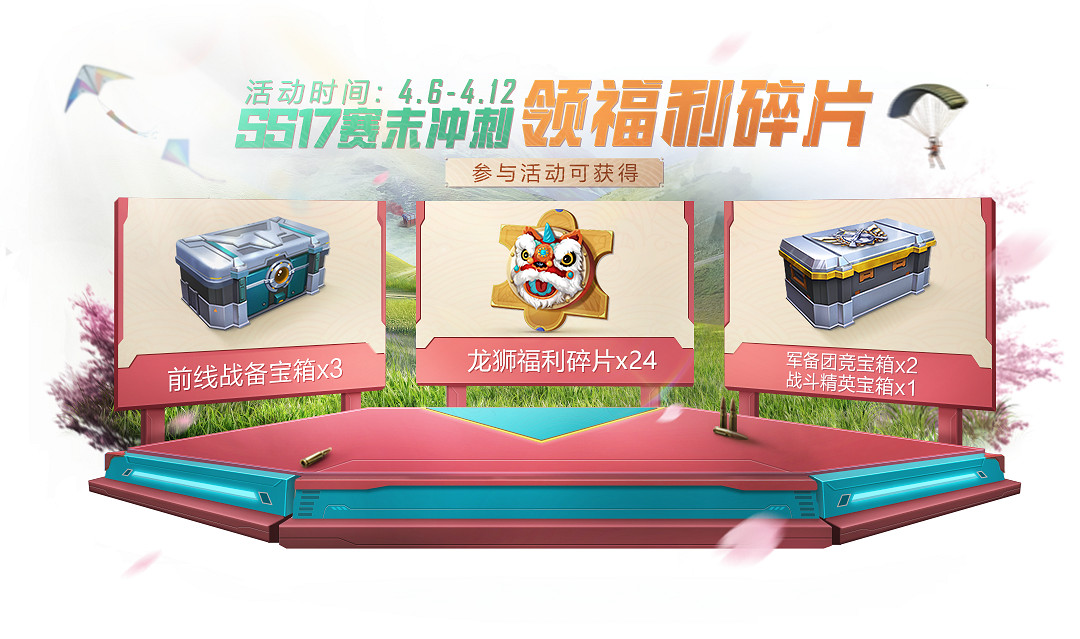 《和平精英》4月踏青小長假活動是什麽 4月踏青新活動介紹說明 《和平精英》4月踏青小長假活動是什麽 4月踏青新活動介紹說明