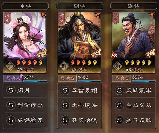 《三國志戰略版》肉貂蟬陣容推薦 貂蟬張角沮授群弓戰法搭配攻略 《三國志戰略版》肉貂蟬陣容推薦 貂蟬張角沮授群弓戰法搭配攻略