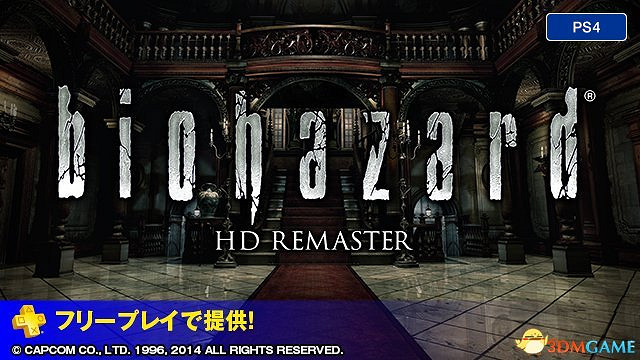 10月日服PS+情報《惡靈古堡HD》《槍彈辯駁VR》