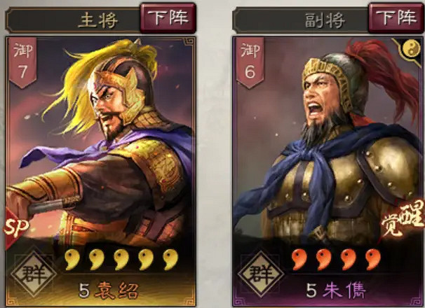 《三國志戰略版》SP袁紹開荒陣容 SP袁紹朱儁貂蟬戰法搭配 《三國志戰略版》SP袁紹開荒陣容 SP袁紹朱儁貂蟬戰法搭配