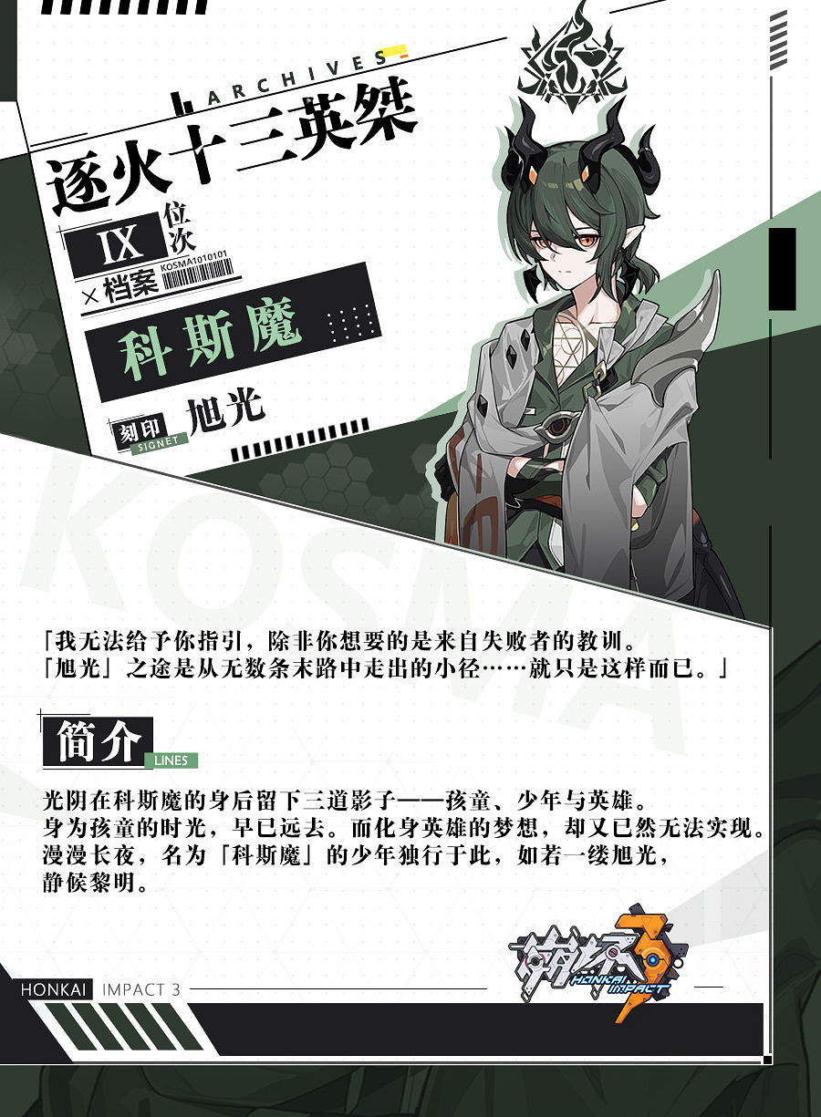 《崩壞3》旭光科斯魔介紹 逐火十三英桀科斯魔 《崩壞3》旭光科斯魔介紹 逐火十三英桀科斯魔