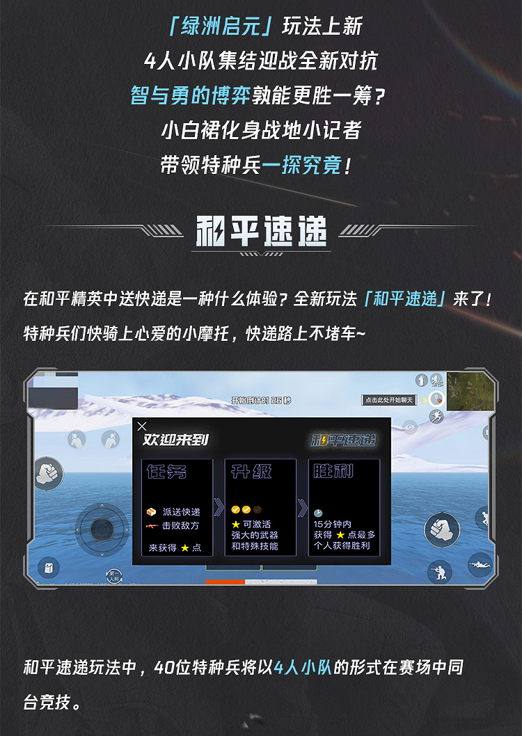 《和平精英》綠洲啟元玩法是什麽 綠洲啟元玩法介紹 《和平精英》綠洲啟元玩法是什麽 綠洲啟元玩法介紹