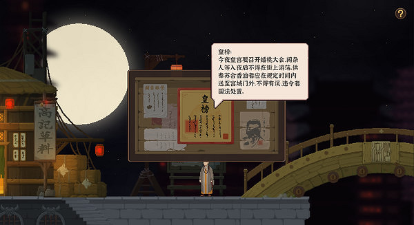 中國大陸研發神話像素風解謎遊戲《永夜長安》今日登陸Steam