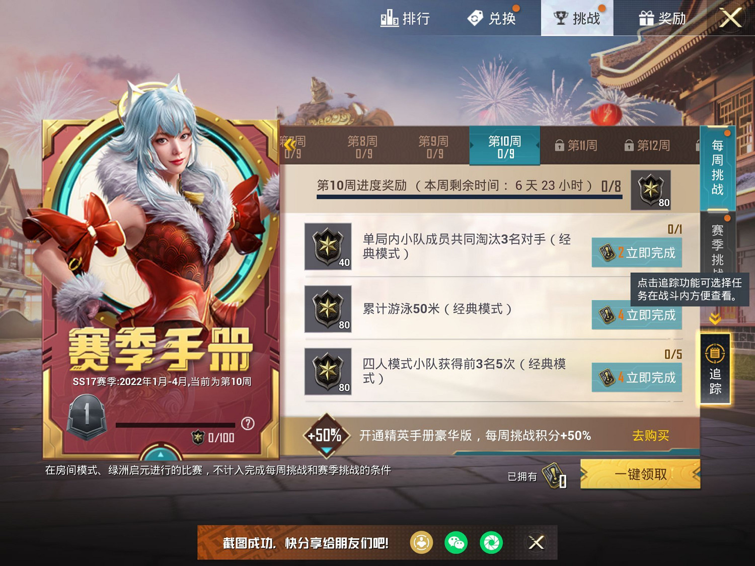 《和平精英》SS17賽季第十周挑戰任務怎麽做 第十周任務攻略 《和平精英》SS17賽季第十周挑戰任務怎麽做 第十周任務攻略