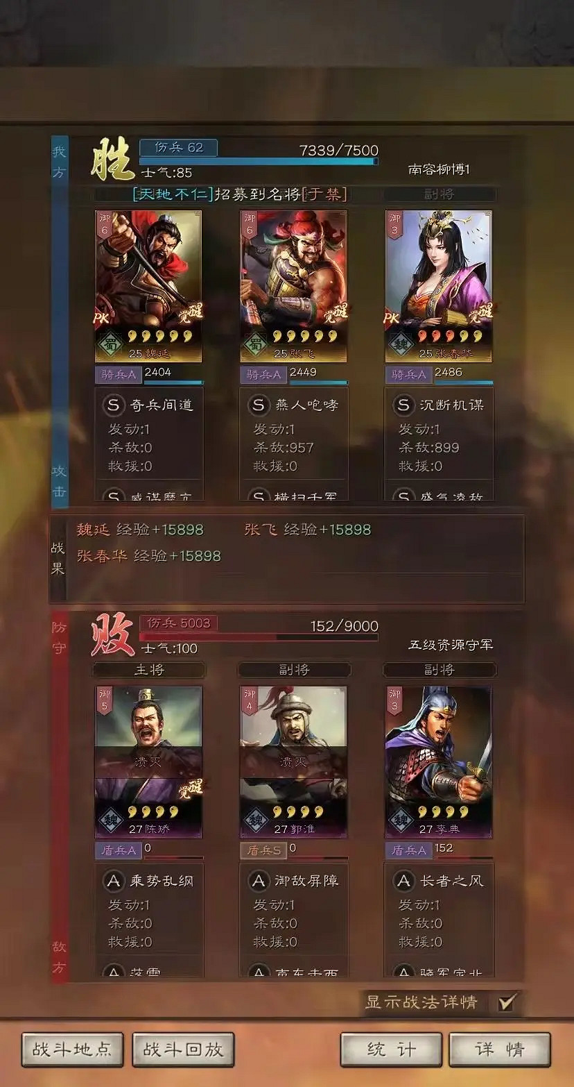 《三國志戰略版》魏延張飛開荒攻略 魏延張飛張春華戰法搭配推薦 《三國志戰略版》魏延張飛開荒攻略 魏延張飛張春華戰法搭配推薦