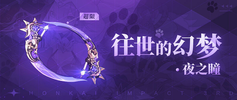 《崩壞3》新武器類型環刃 環刃類武器介紹