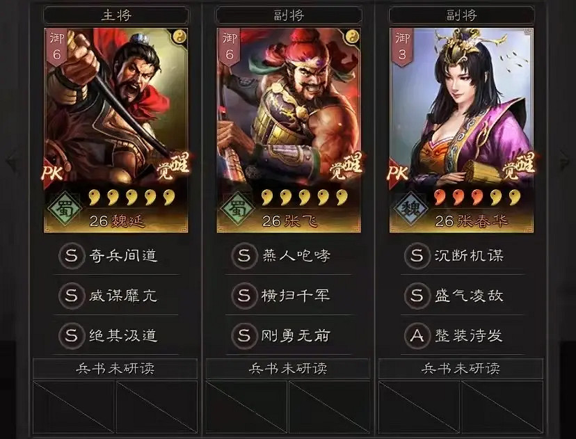 《三國志戰略版》魏延張飛開荒攻略 魏延張飛張春華戰法搭配推薦 《三國志戰略版》魏延張飛開荒攻略 魏延張飛張春華戰法搭配推薦