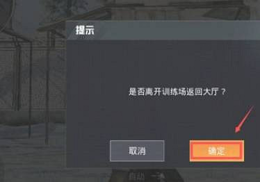 《和平精英》訓練場在哪裡進入 訓練場位置說明 《和平精英》訓練場在哪裡進入 訓練場位置說明