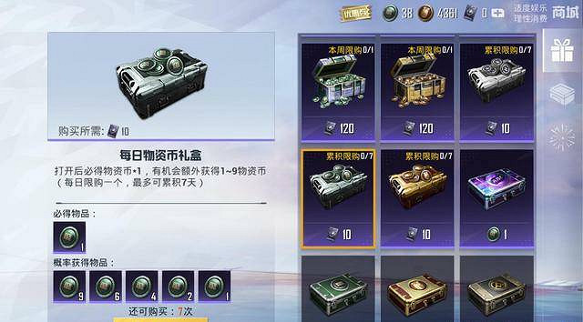 《和平精英》怎麽獲得物資幣 物資幣獲取方式說明 《和平精英》怎麽獲得物資幣 物資幣獲取方式說明