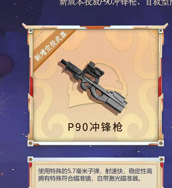 《和平精英》P90在哪個圖刷 P90出現地圖說明 《和平精英》P90在哪個圖刷 P90出現地圖說明