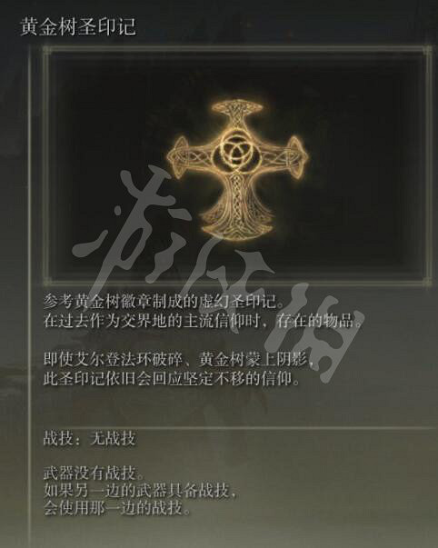 《艾爾登法環》聖印記怎麽獲得?聖印記全收集攻略 《艾爾登法環》聖印記怎麽獲得?聖印記全收集攻略
