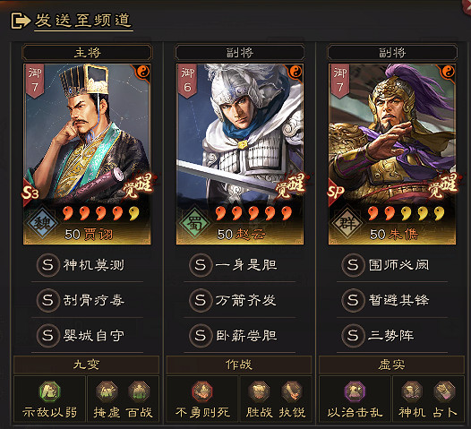 《三國志戰略版》賈詡SP朱儁三勢陣陣容推薦 三勢賈詡SP朱儁趙雲搭配 《三國志戰略版》賈詡SP朱儁三勢陣陣容推薦 三勢賈詡SP朱儁趙雲搭配