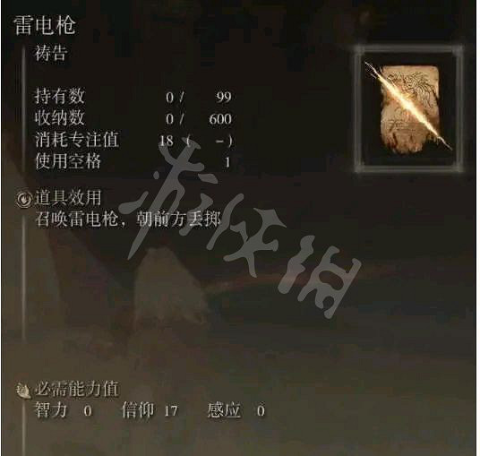 《艾爾登法環》雷電槍禱告好用嗎？雷電槍禱告強度分析