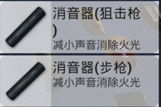 《和平精英》消音器怎麽用 消音器搭配槍支攻略 《和平精英》消音器怎麽用 消音器搭配槍支攻略