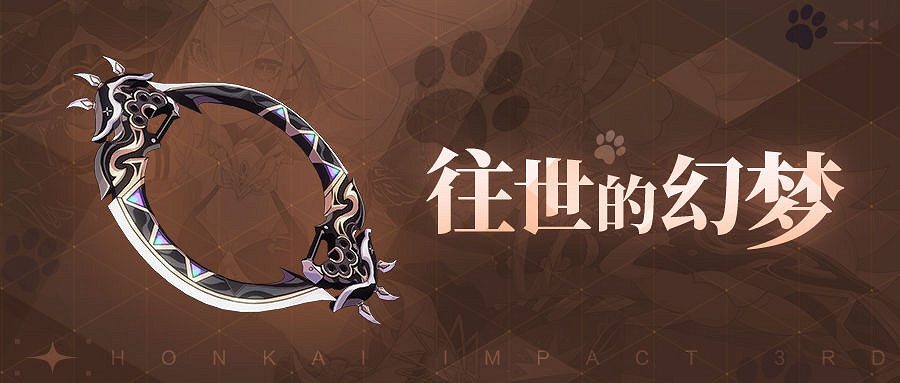 《崩壞3》新武器類型環刃 環刃類武器介紹