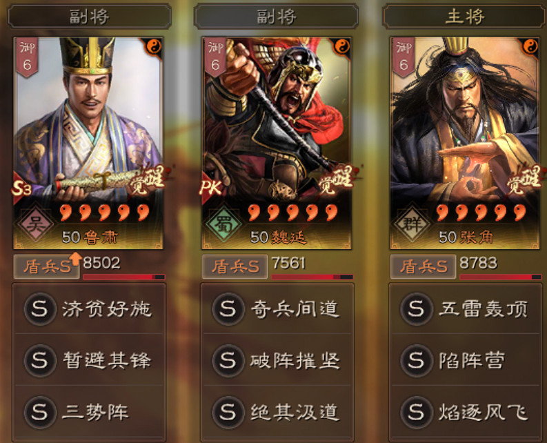 《三國志戰略版》魯肅魏延張角陣容推薦 三勢魯肅魏延張角戰法搭配 《三國志戰略版》魯肅魏延張角陣容推薦 三勢魯肅魏延張角戰法搭配