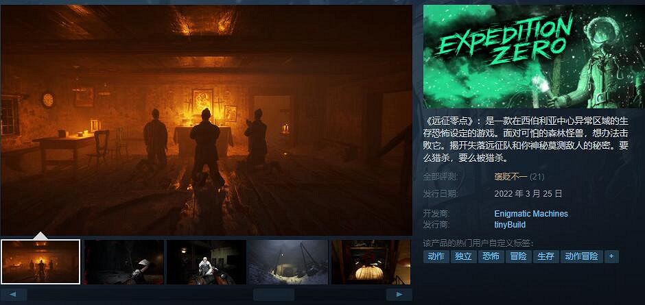 生存恐怖遊戲《遠征零點》上線,發售特惠持續4月1日 生存恐怖遊戲《遠征零點》上線,發售特惠持續4月1日