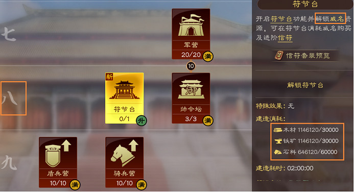 《三國志戰略版》信符有什麽用 信符系統套裝效果介紹