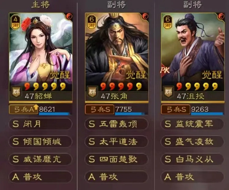 《三國志戰略版》貂蟬張角沮授陣容推薦 貂蟬沮授黑科技戰法搭配 《三國志戰略版》貂蟬張角沮授陣容推薦 貂蟬沮授黑科技戰法搭配