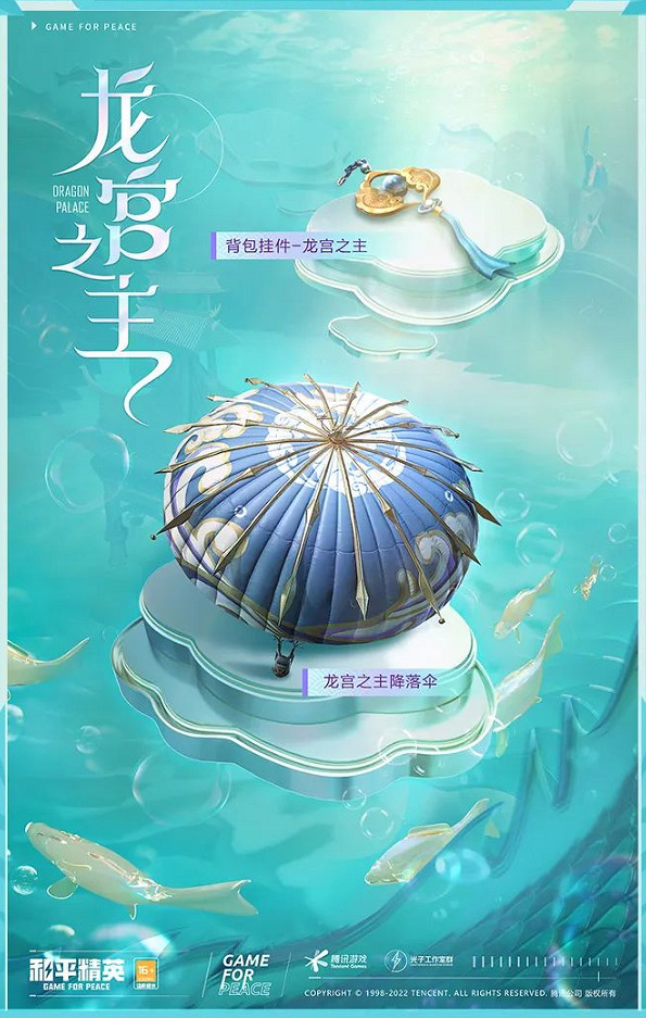 《和平精英》龍宮之主多少錢 龍宮之主皮膚價格 《和平精英》龍宮之主多少錢 龍宮之主皮膚價格