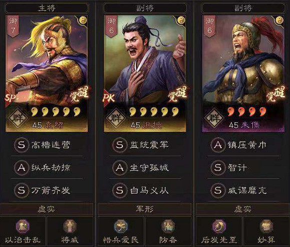 《三國志戰略版》七隊主力怎麽組 PK賽季7隊共存武將戰法搭配 《三國志戰略版》七隊主力怎麽組 PK賽季7隊共存武將戰法搭配