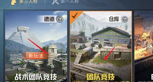 《和平精英》團競怎麽設定首選武器 團競設定槍方案說明 《和平精英》團競怎麽設定首選武器 團競設定槍方案說明