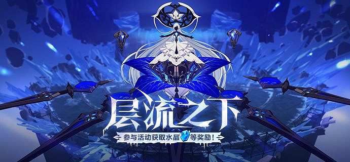 《崩壞3》層流之下活動介紹 層流之下玩法攻略 《崩壞3》層流之下活動介紹 層流之下玩法攻略