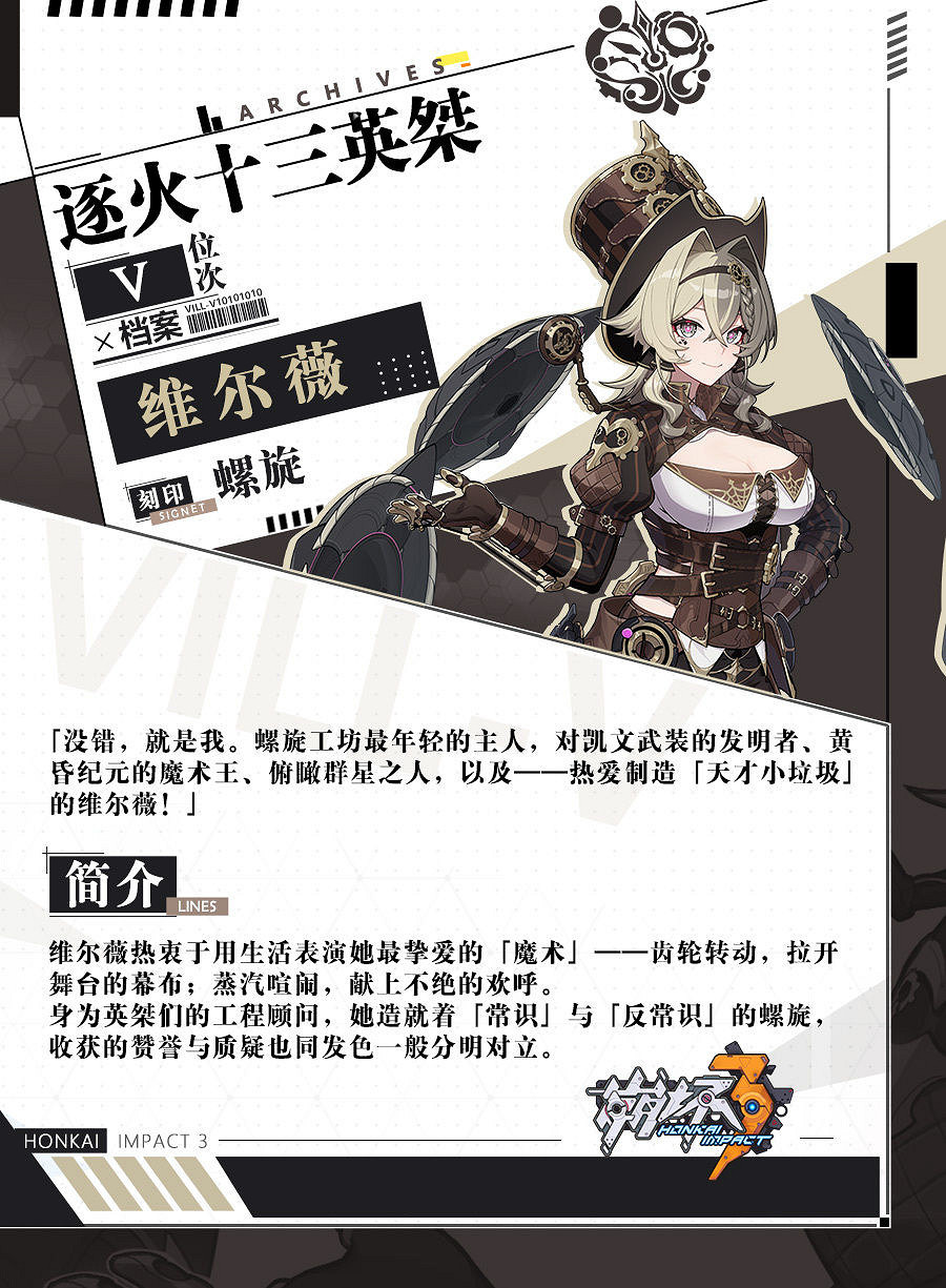 《崩壞3》螺旋維爾薇介紹 逐火十三英桀維爾薇 《崩壞3》螺旋維爾薇介紹 逐火十三英桀維爾薇