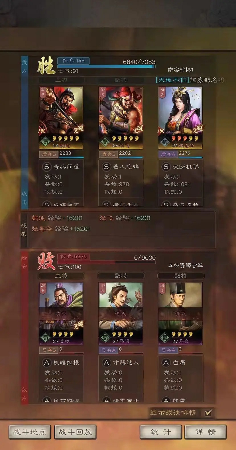 《三國志戰略版》魏延張飛開荒攻略 魏延張飛張春華戰法搭配推薦 《三國志戰略版》魏延張飛開荒攻略 魏延張飛張春華戰法搭配推薦