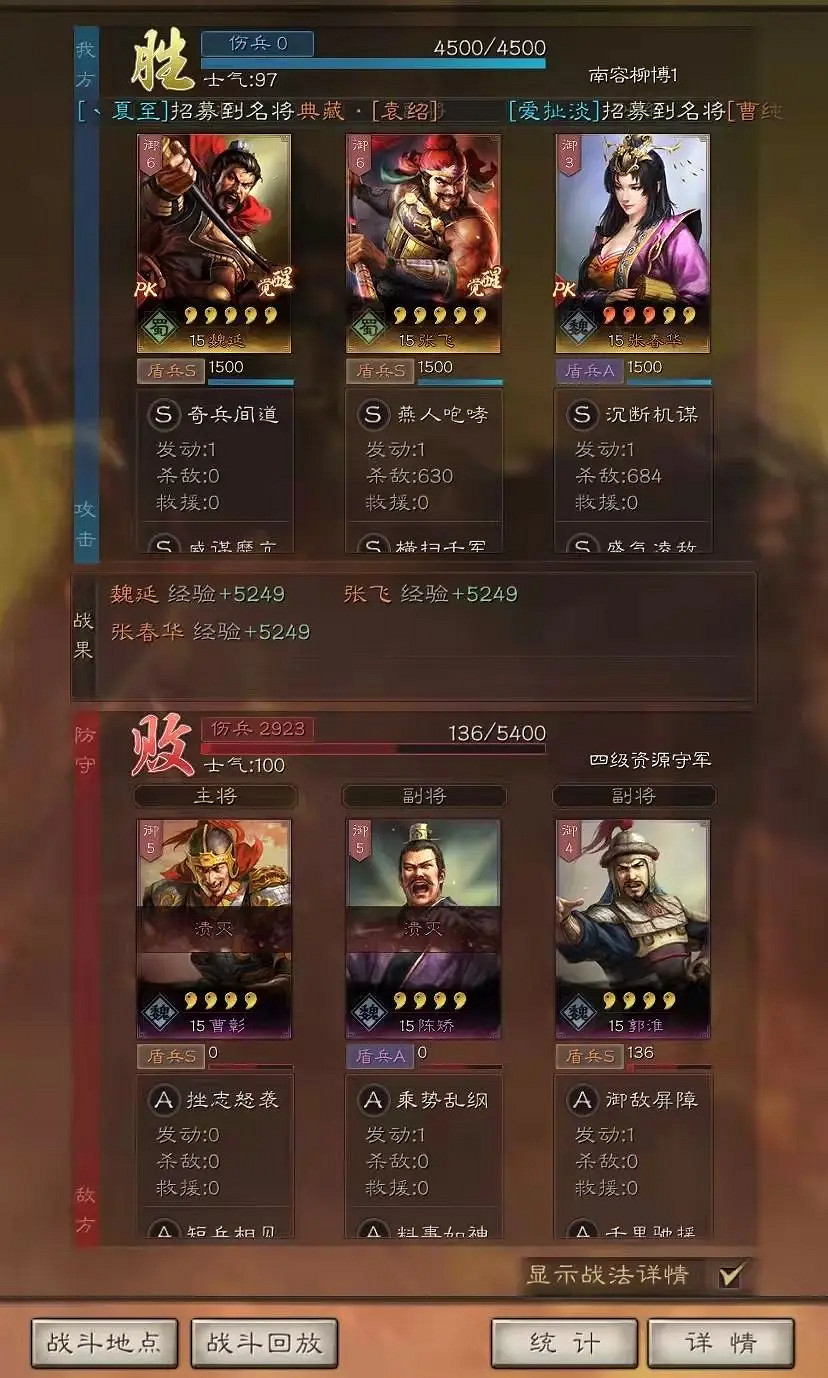 《三國志戰略版》魏延張飛開荒攻略 魏延張飛張春華戰法搭配推薦 《三國志戰略版》魏延張飛開荒攻略 魏延張飛張春華戰法搭配推薦