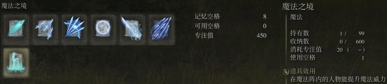 《艾爾登法環》法術搭配推薦 法術怎麽搭配？