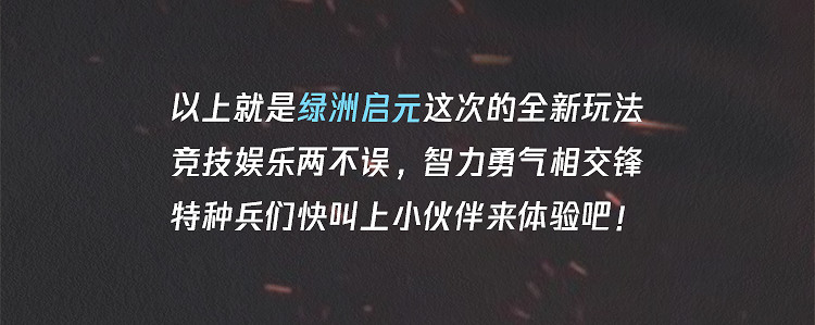 《和平精英》綠洲啟元玩法是什麽 綠洲啟元玩法介紹 《和平精英》綠洲啟元玩法是什麽 綠洲啟元玩法介紹