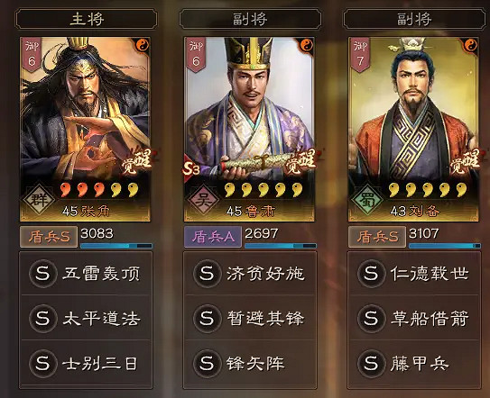 《三國志戰略版》張角魯肅劉備陣容推薦 非國家隊黑科技盾兵戰法搭配