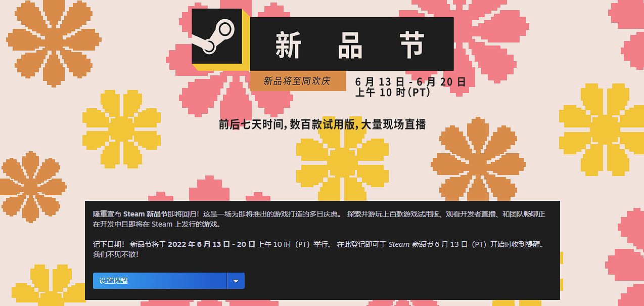 6月見!V社官宣下一屆“Steam新品節”舉行時間 6月見!V社官宣下一屆“Steam新品節”舉行時間