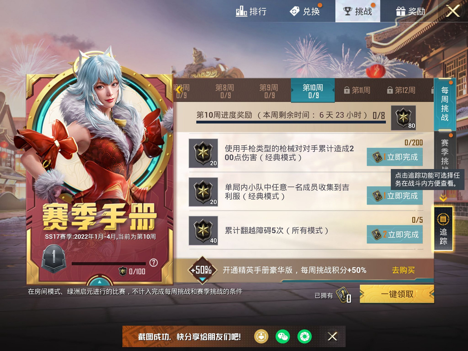 《和平精英》SS17賽季第十周挑戰任務怎麽做 第十周任務攻略 《和平精英》SS17賽季第十周挑戰任務怎麽做 第十周任務攻略