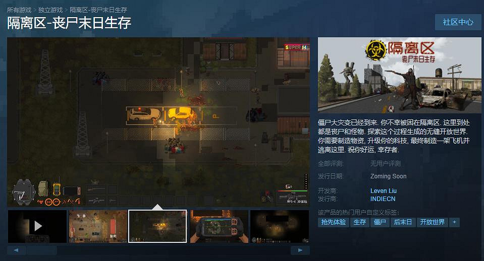 喪屍末日生存遊戲《隔離區》 開啟Kickstarter眾籌