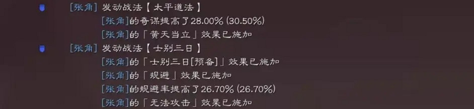 《三國志戰略版》法正魯肅張角陣容推薦 三勢法正張角盾戰法搭配 《三國志戰略版》法正魯肅張角陣容推薦 三勢法正張角盾戰法搭配