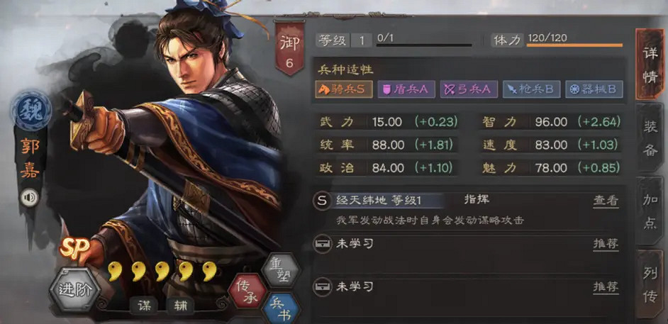 《三國志戰略版》SP郭嘉五謀臣搭配 SP郭嘉賈詡荀攸陣容推薦 《三國志戰略版》SP郭嘉五謀臣搭配 SP郭嘉賈詡荀攸陣容推薦