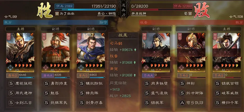 《三國志戰略版》程普太尉盾陣容推薦 司馬懿程普滿寵戰法搭配