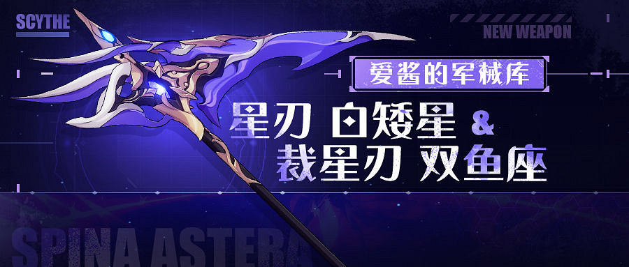 《崩壞3》星刃白矮星怎麽樣 超限裁星刃雙魚座攻略 《崩壞3》星刃白矮星怎麽樣 超限裁星刃雙魚座攻略