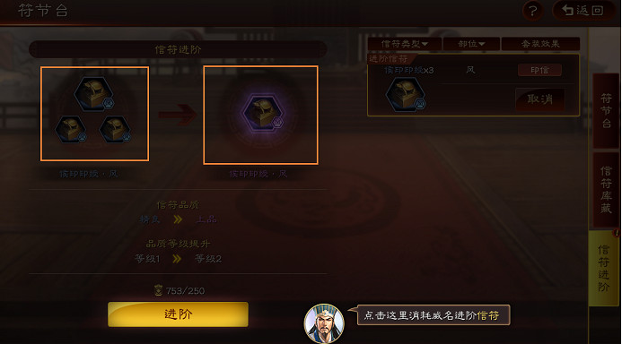 《三國志戰略版》信符有什麽用 信符系統套裝效果介紹