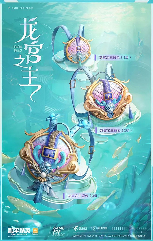 《和平精英》龍宮之主怎麽樣 龍宮之主皮膚分享 《和平精英》龍宮之主怎麽樣 龍宮之主皮膚分享