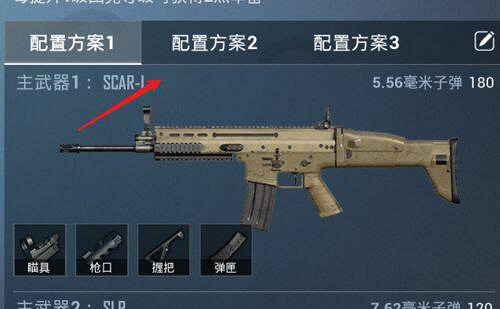 《和平精英》團競怎麽設定首選武器 團競設定槍方案說明 《和平精英》團競怎麽設定首選武器 團競設定槍方案說明