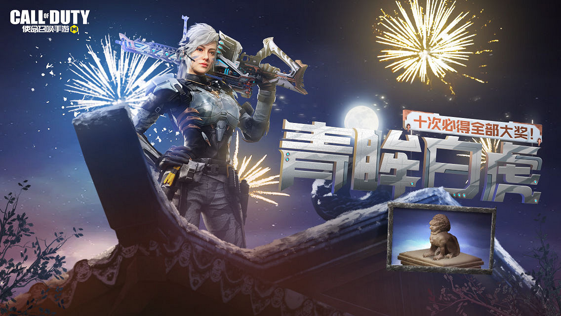 《決勝時刻：Mobile》虎年艾本多少錢 虎年艾本轉盤介紹