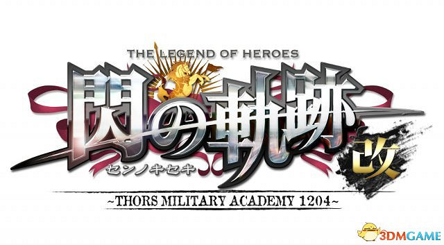 裹腳布新篇 高清版PS4《英雄傳說 閃之軌跡1改》